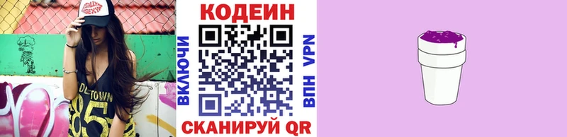 Кодеин Purple Drank  Купить закладки  Всеволожск 